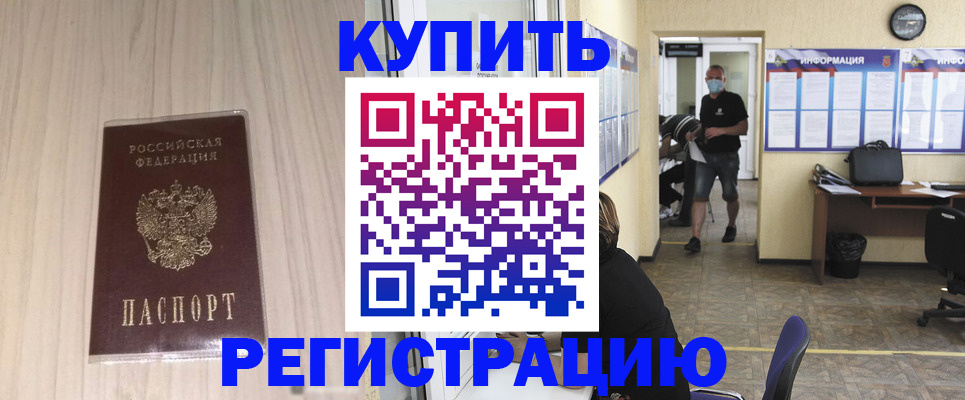 прописка для работы в Рыбинске